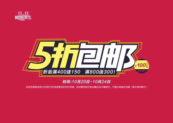 雙十一紅色促銷海報