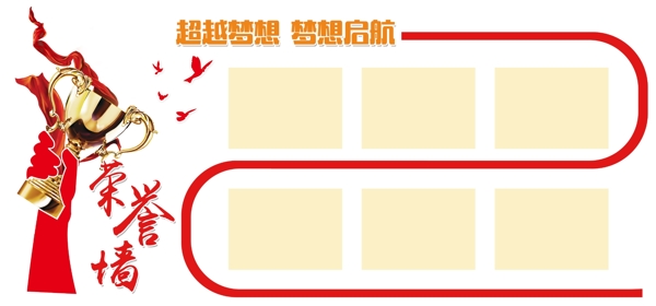 榮譽(yù)墻