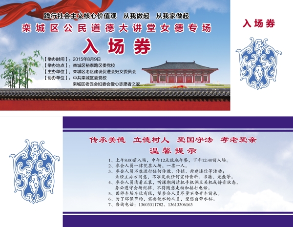 入場(chǎng)券圖片