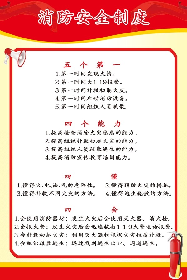 消防安全知識(shí)