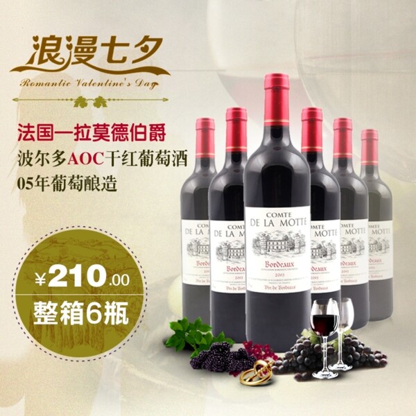 紅酒直通車