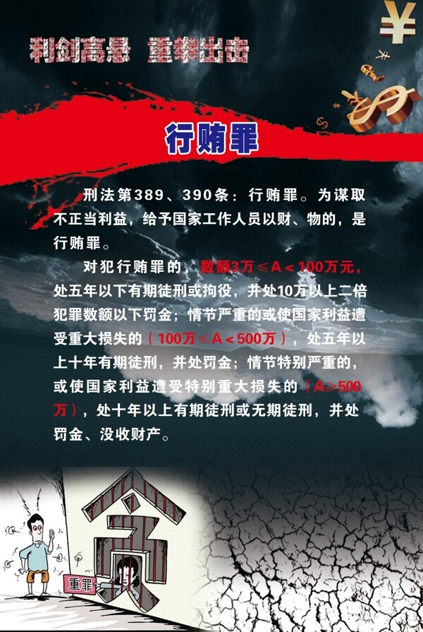 反貪海報