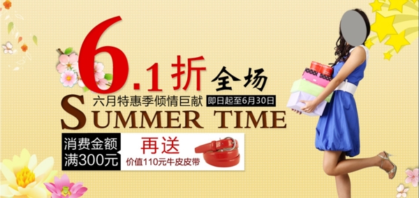 淘寶女裝全場打折促銷海報