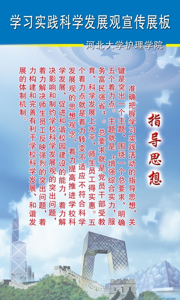 發(fā)展觀展板圖片
