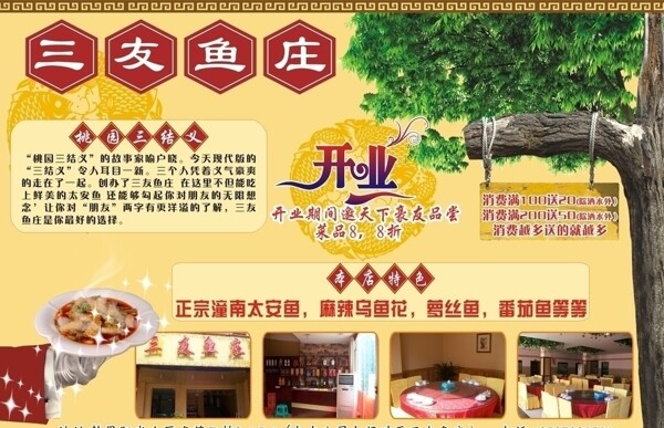 魚莊圖片