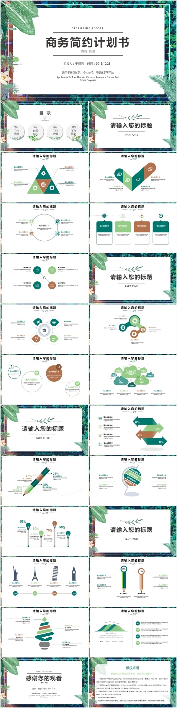 小清新公司介紹融資計(jì)劃書項(xiàng)目策劃書PPT