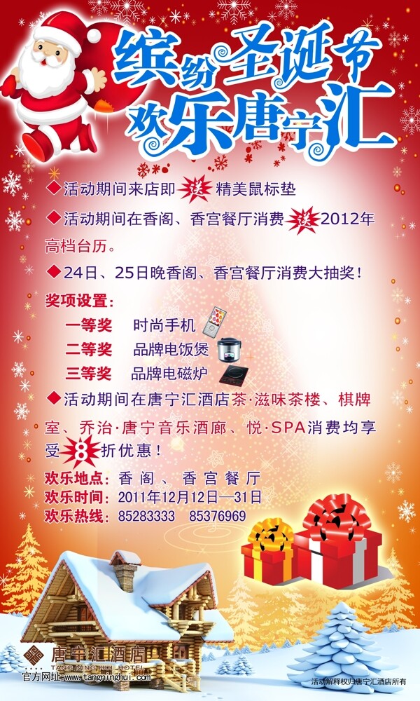 圣誕節(jié)易拉寶圖片