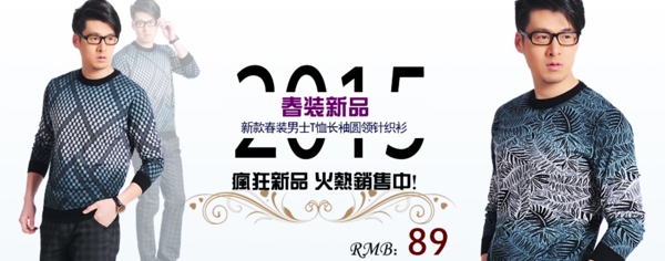 淘寶男裝海報(bào)