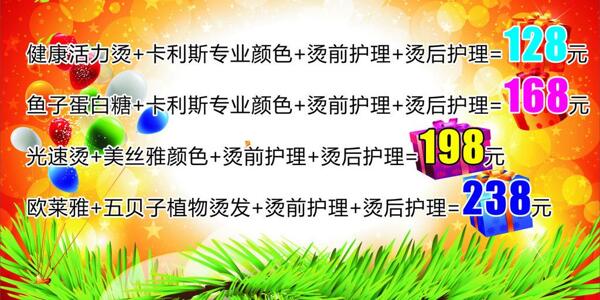 理發(fā)店海報圖片