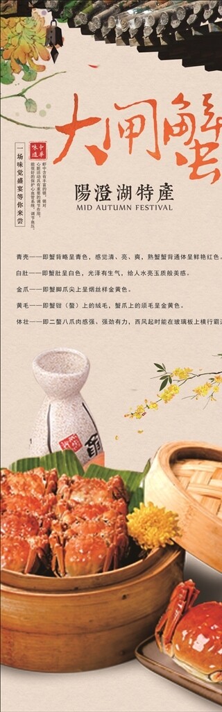 大閘蟹