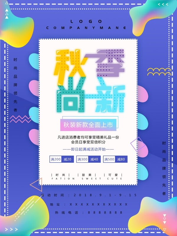 流體漸變簡(jiǎn)約藍(lán)色秋季上新促銷海報(bào)