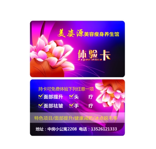 美容體驗(yàn)卡