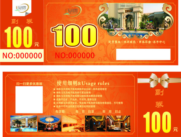 代金券