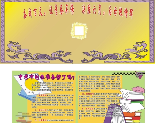 板報(bào)中考圖片