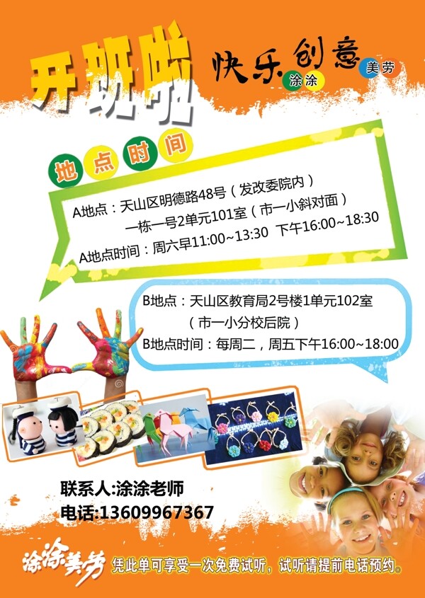 兒童創(chuàng)意美勞