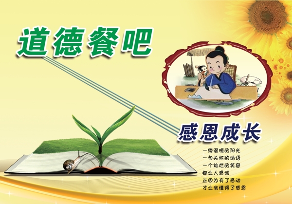 道德講堂圖片