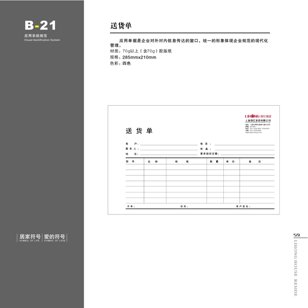家具利紅家具VIS矢量CDR文件VI設(shè)計(jì)VI寶典