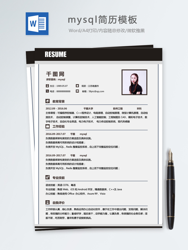 mysql個人簡歷模板