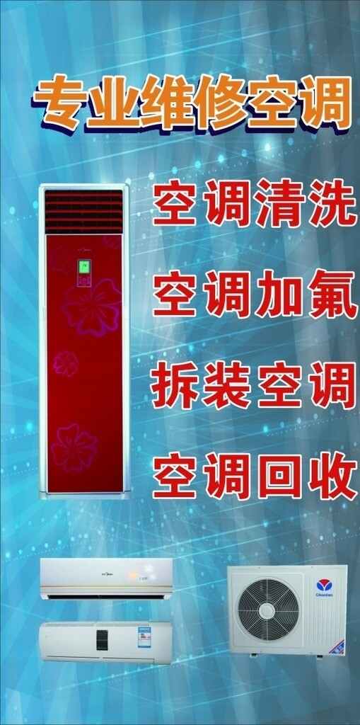空調(diào)維修圖片