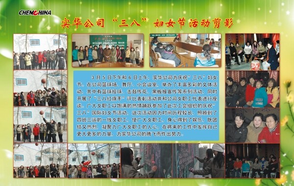 三八婦女節(jié)活動剪影圖片