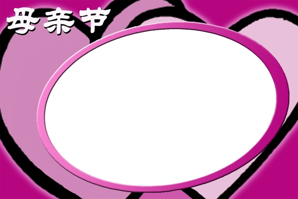 母親節(jié)相框