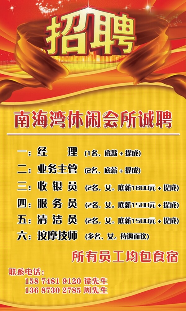招聘廣告圖片