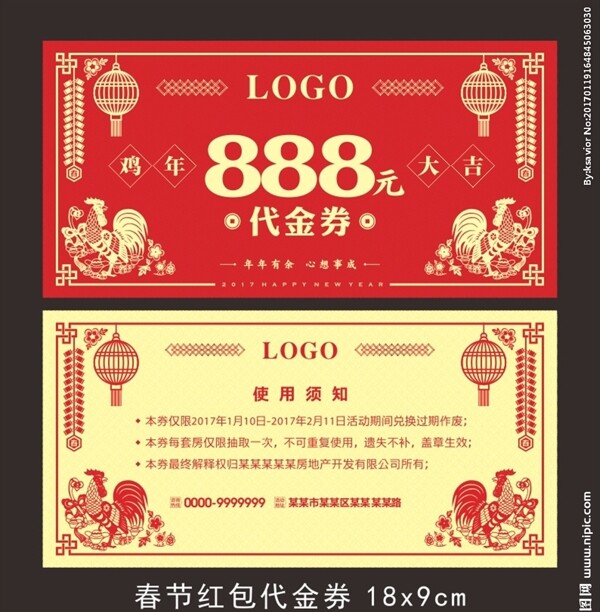 地產(chǎn)剪紙代金券