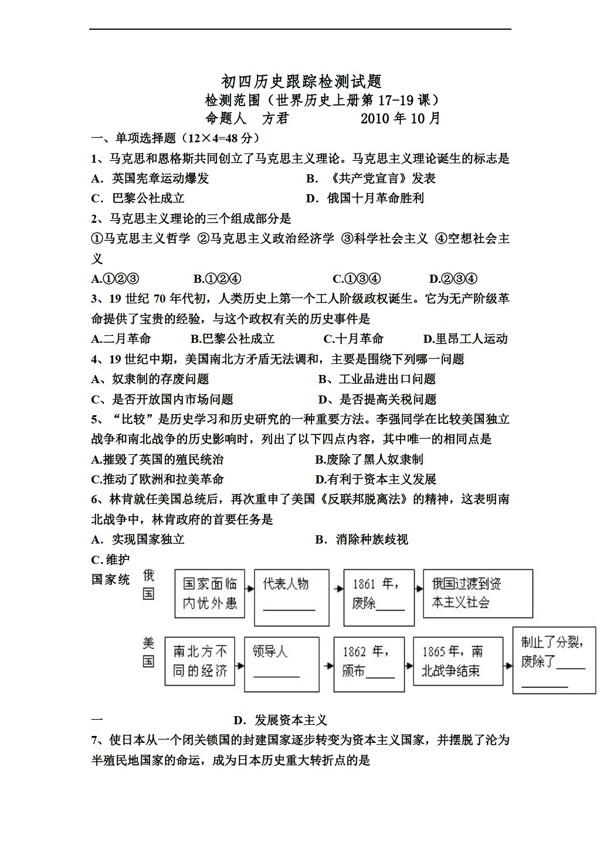 九年級(jí)上冊(cè)歷史世界上冊(cè)第1719課