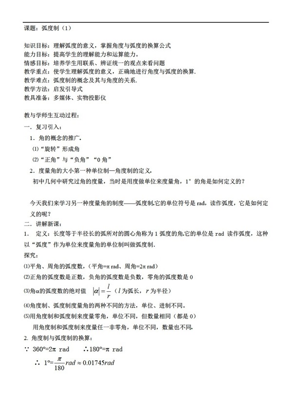 數(shù)學人教版弧度制1