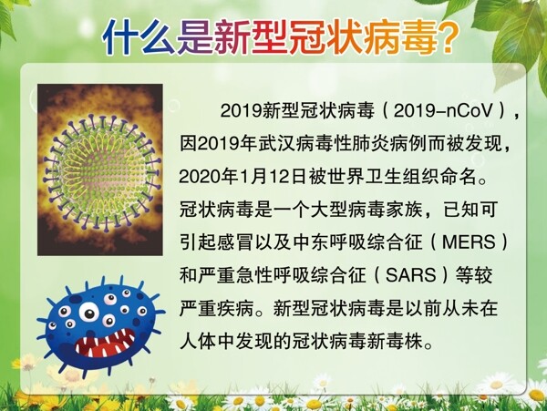 新型冠狀病毒