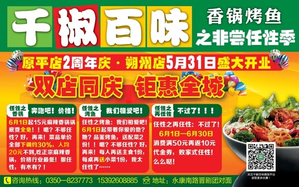 千椒百味