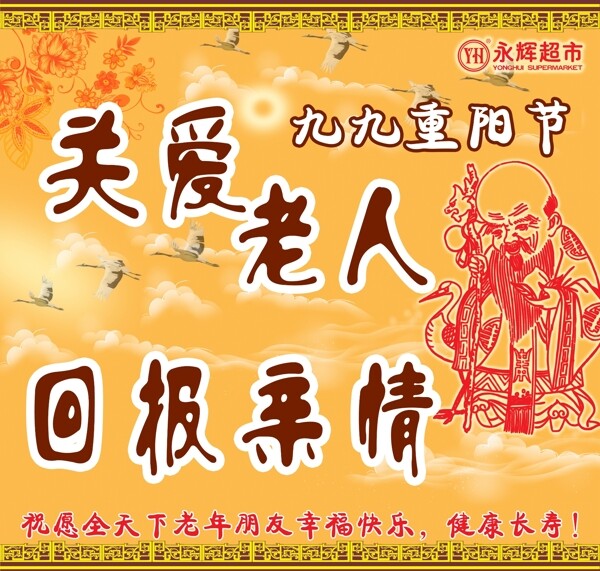 重陽節(jié)