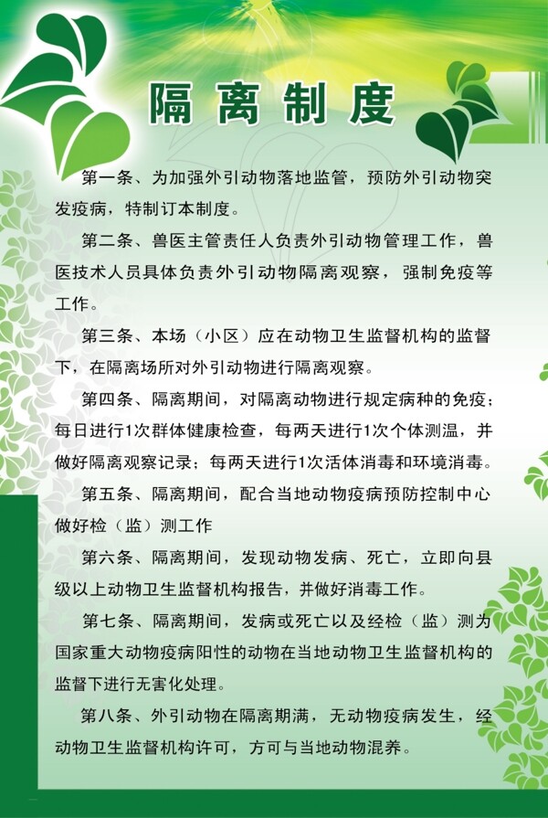 制度展板圖片
