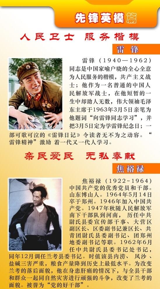 黨的英雄模范圖片