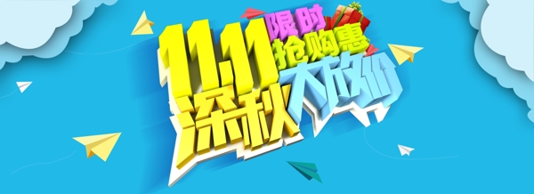 淘寶海報(bào)雙11