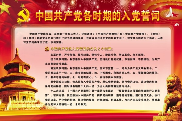 中共各時期入黨誓詞