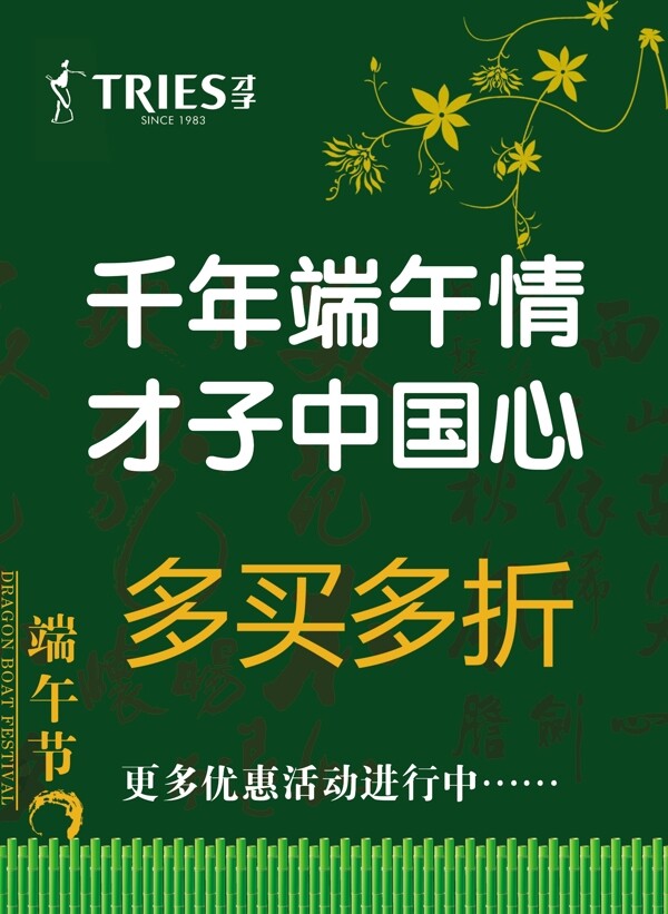 端午節(jié)廣告圖片