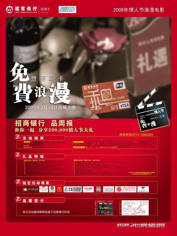 招商銀行情人節(jié)活動(dòng)設(shè)計(jì)圖片
