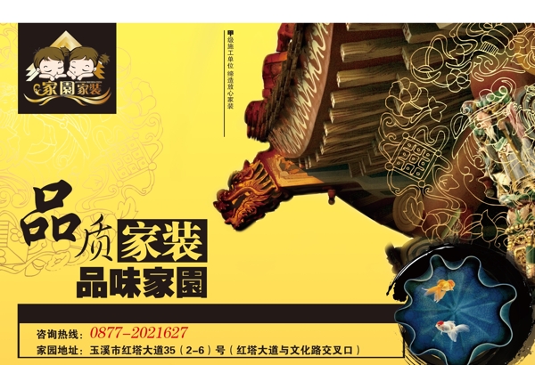 裝飾公司形象廣告圖片