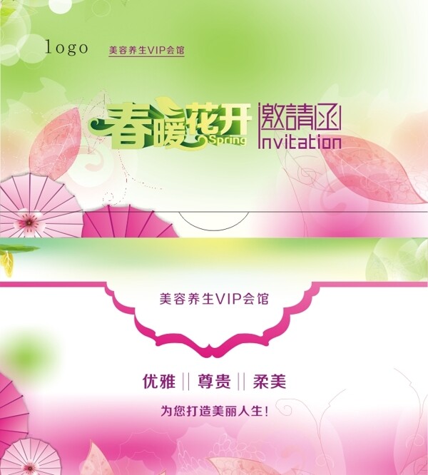 邀請(qǐng)函設(shè)計(jì)