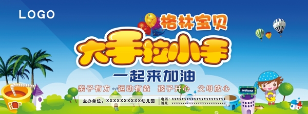 幼兒園大手拉小手