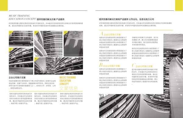 黃色簡約企業(yè)宣傳畫冊設(shè)計(jì)