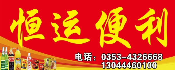 便利店