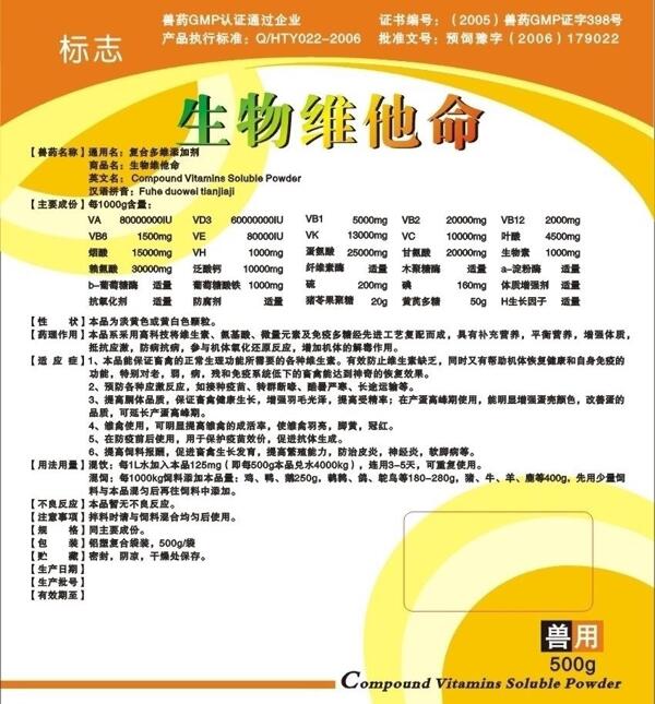 生物維他命標簽圖片