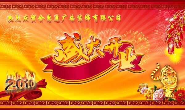 開業(yè)圖片