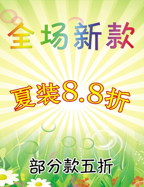 打折促銷海報(bào)圖片