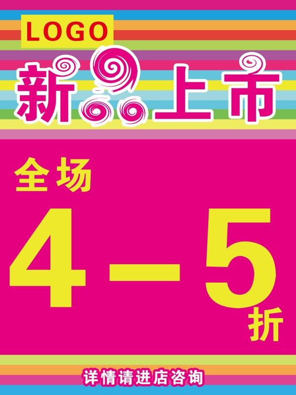 新品上市圖片
