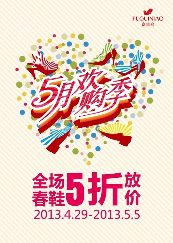 勞動節(jié)促銷海報圖片