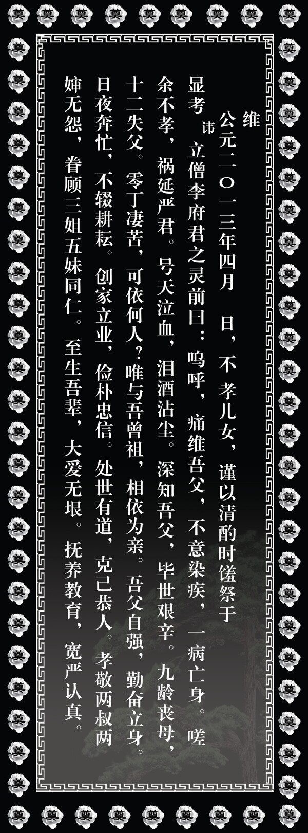 祭文圖片