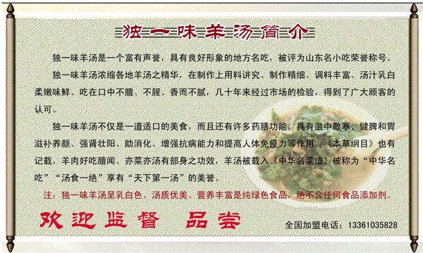羊湯介紹圖片